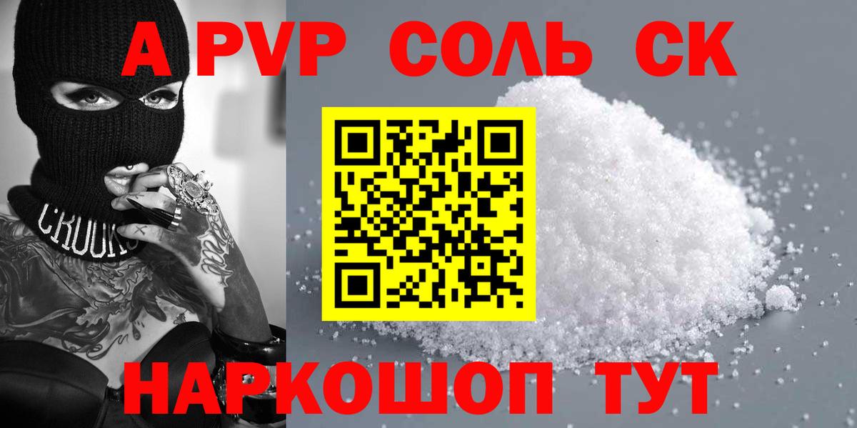 Каменка  А ПВП Соль  А ПВП Соль  Alpha PVP  Вход с VPN  A PVP кристаллы 