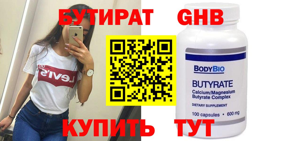 БУТИРАТ GHB  Вход с VPN  Каменка 