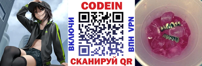 Codein напиток Lean (лин)  Каменка 
