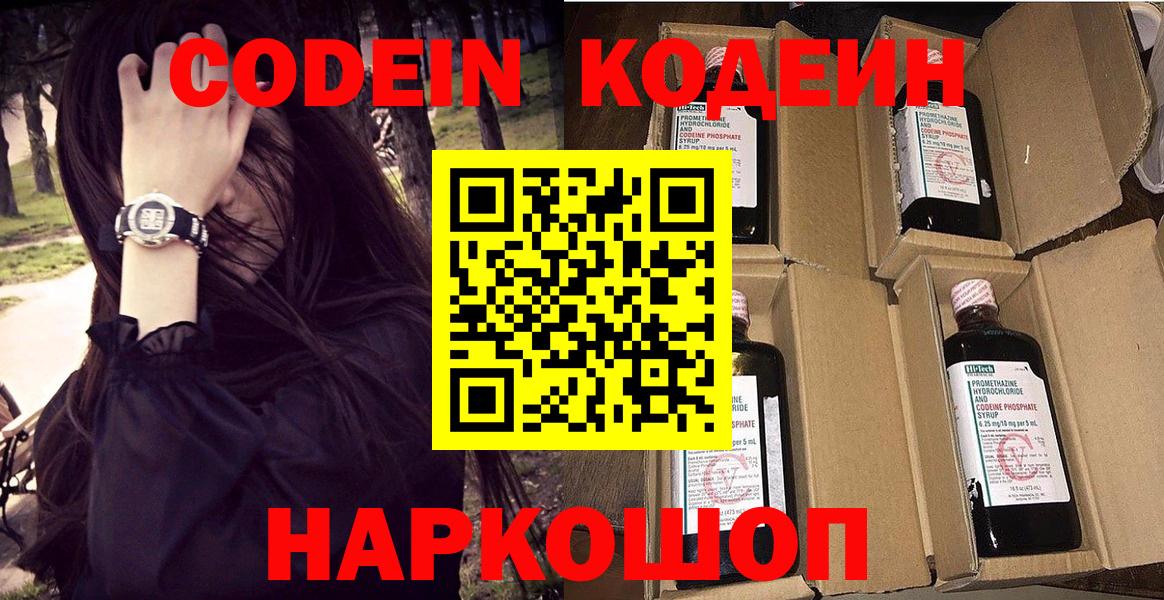 Codein Purple Drank Каменка