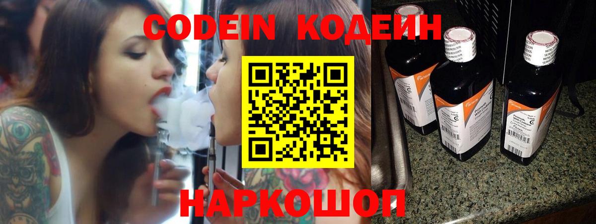 Каменка  Codein Purple Drank  Кодеиновый сироп Lean напиток Lean (лин)  Вход с VPN 