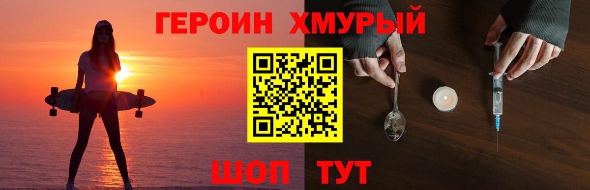 Героин белый Каменка