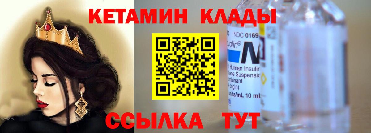 КЕТАМИН VHQ Каменка