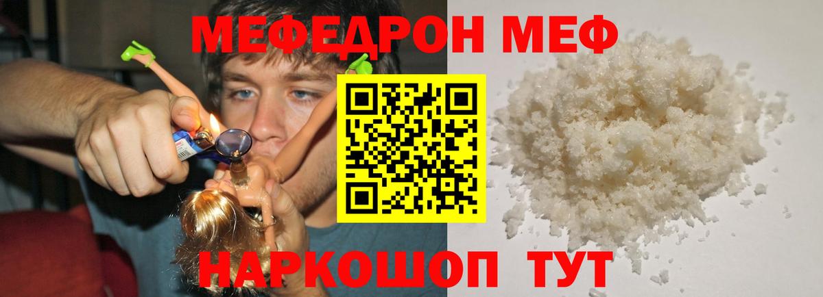 Меф  Каменка  МЕФ 4 MMC  МЯУ-МЯУ кристаллы  МЯУ-МЯУ 